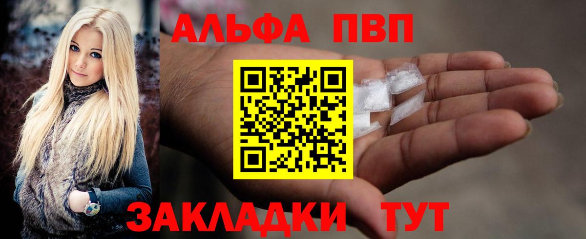 А ПВП VHQ  Вход с VPN  Звенигород  Alfa_PVP кристаллы 