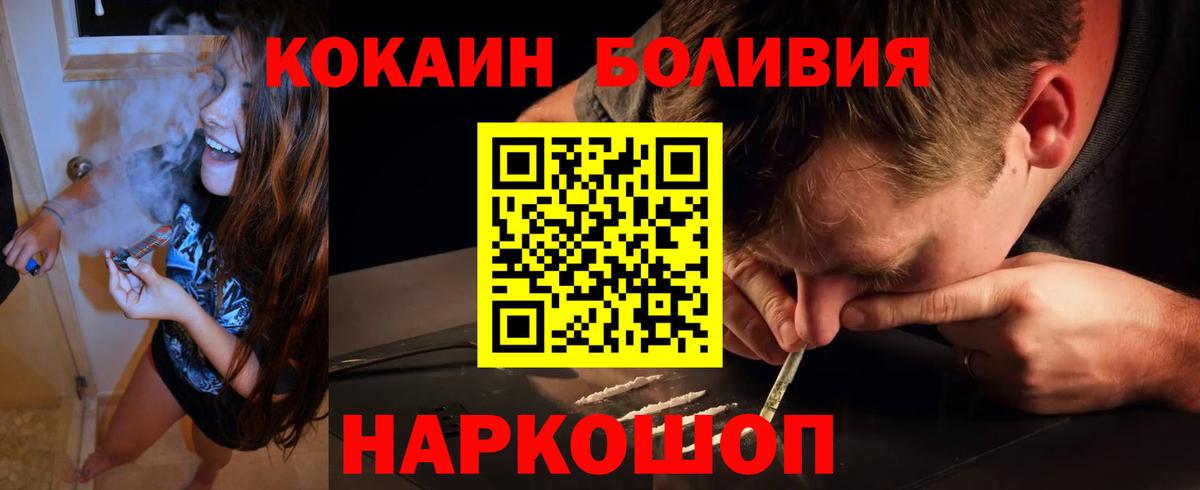 COCAIN Боливия  Вход с VPN  Кокаин  Звенигород  Cocaine Эквадор 