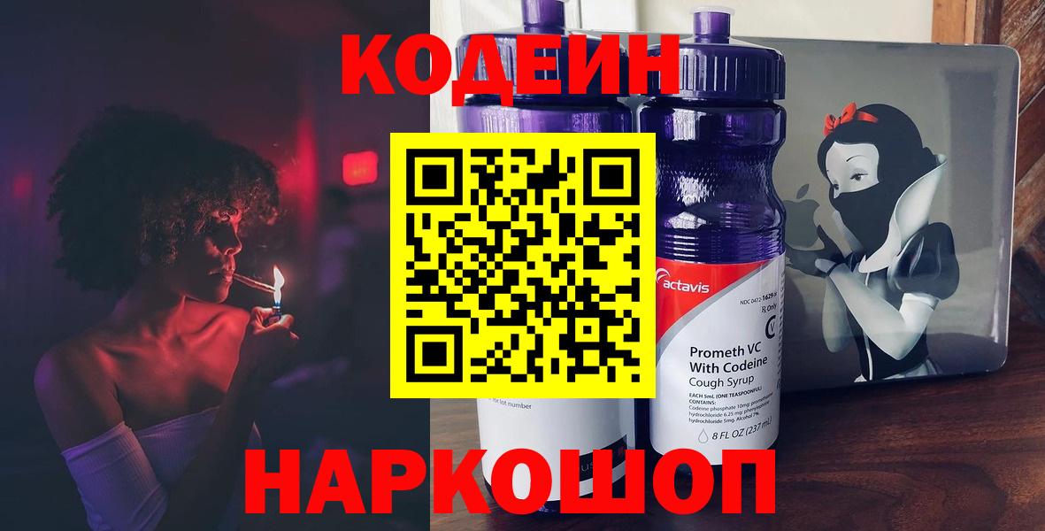 Кодеиновый сироп Lean напиток Lean (лин)  Кодеиновый сироп Lean напиток Lean (лин)  Звенигород  Вход с VPN 