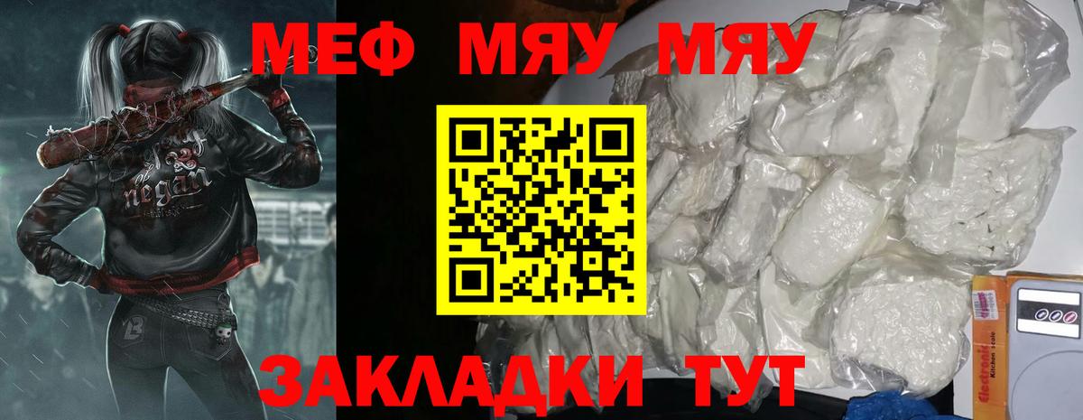 Мефедрон  Меф  Вход с VPN  МЕФ мяу мяу  Звенигород 