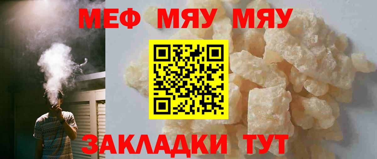 Меф мяу мяу мука Звенигород